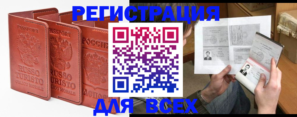 временная регистрация в Копейске