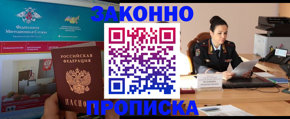 прописка в Копейске