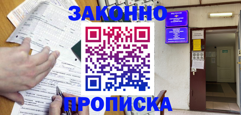временная регистрация в квартире в Копейске