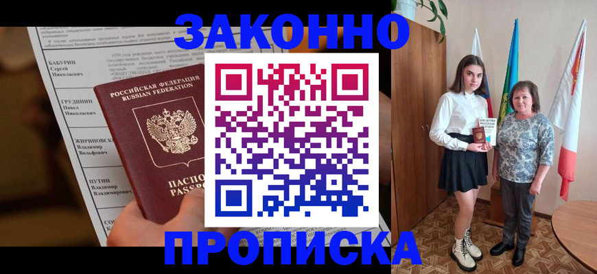 временная регистрация для всех в Копейске